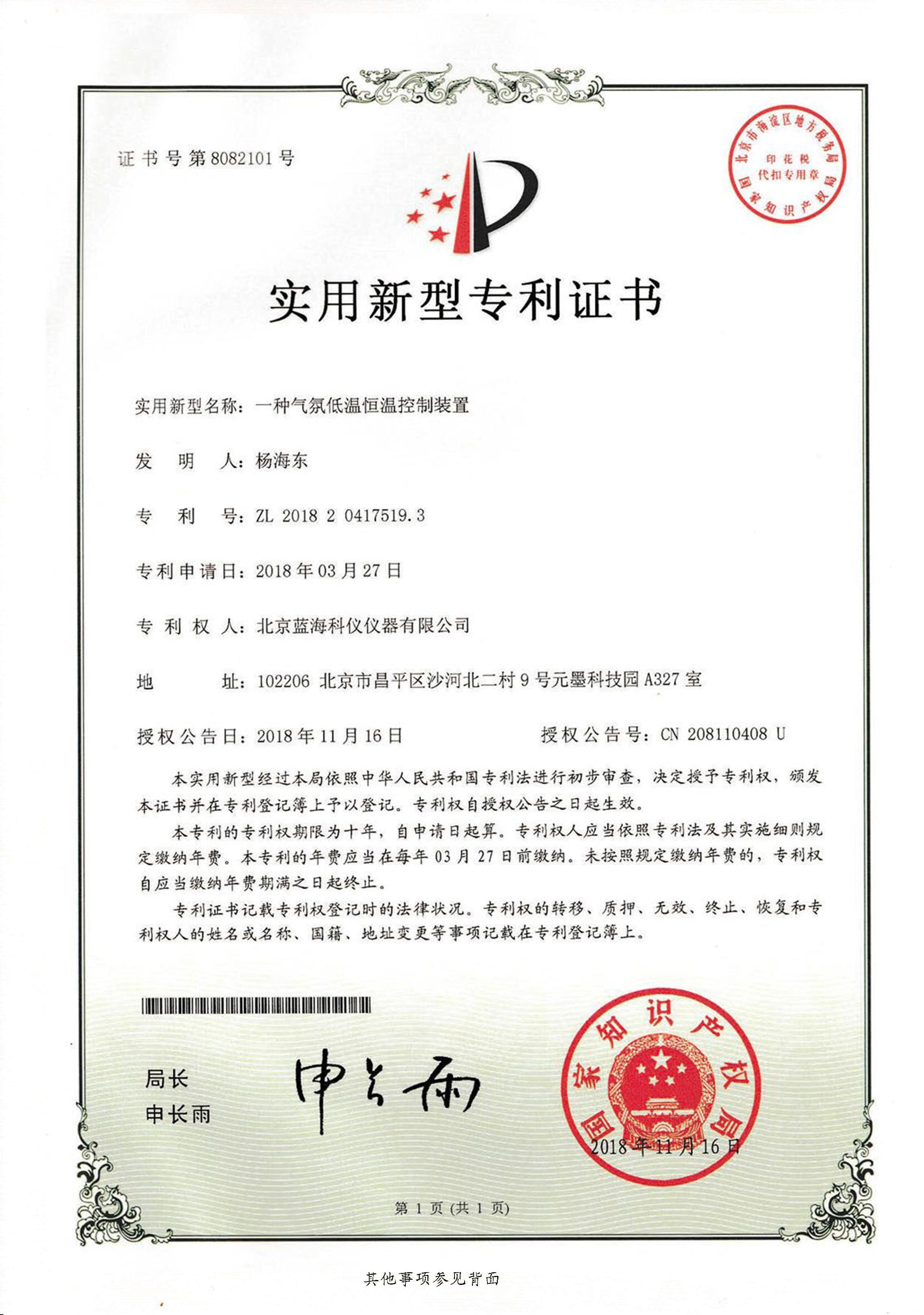 一种气氛低温恒温控制装置