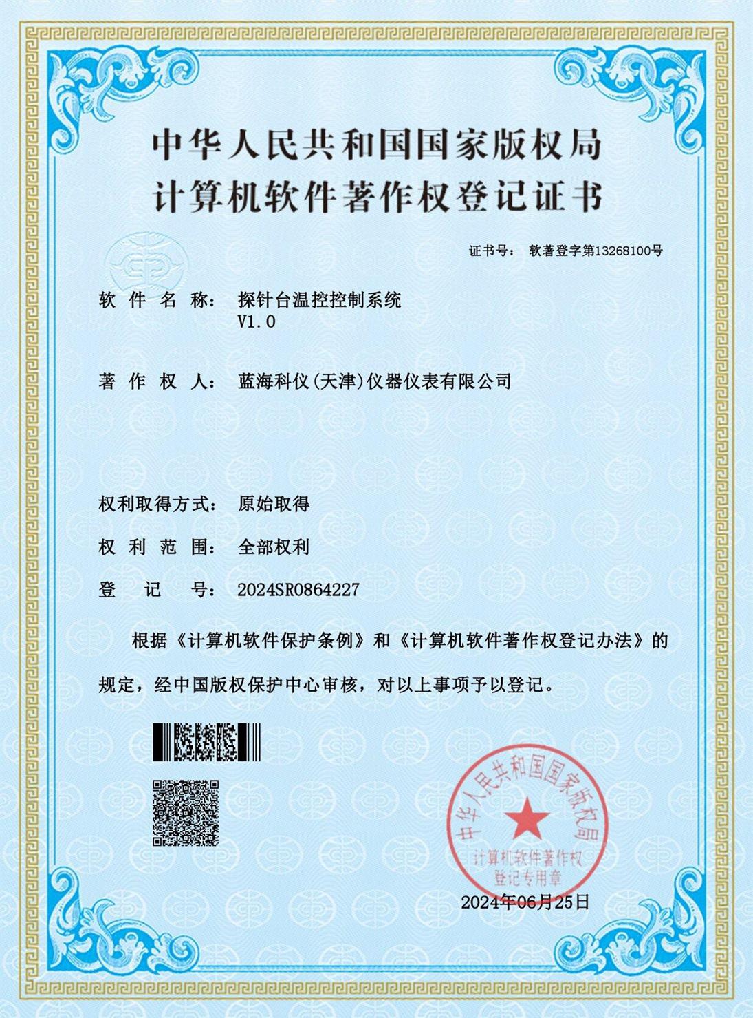 探针台温控控制系统_证书