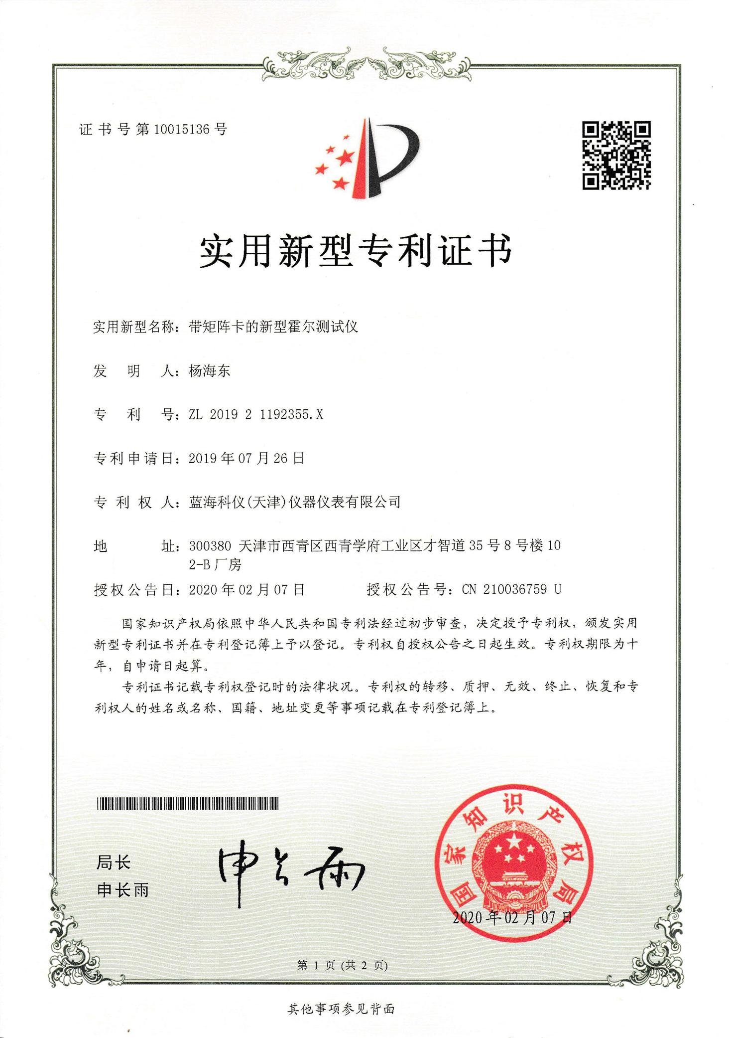 带矩阵卡的新型霍尔测试仪